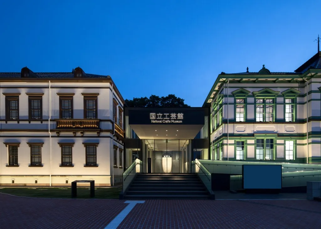 国立工芸館