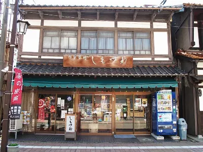 御菓子処 しもつね